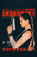 01 Laura Croft Japanese Promo Vintage Black T-Shirt